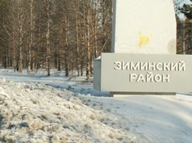 Зиминский район благодарил депутатов ЗС за помощь в выделении средств для укрепления берега Оки в Покровке